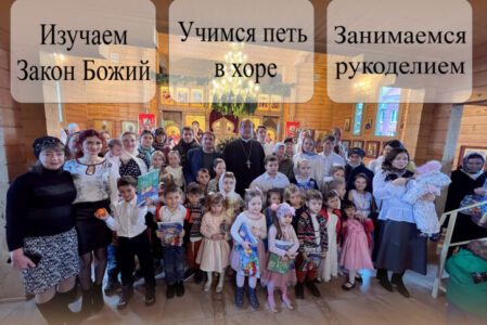Воскресная школа Пантелеимоновского храма г. Батайска объявляет набор в детскую воскресную школу