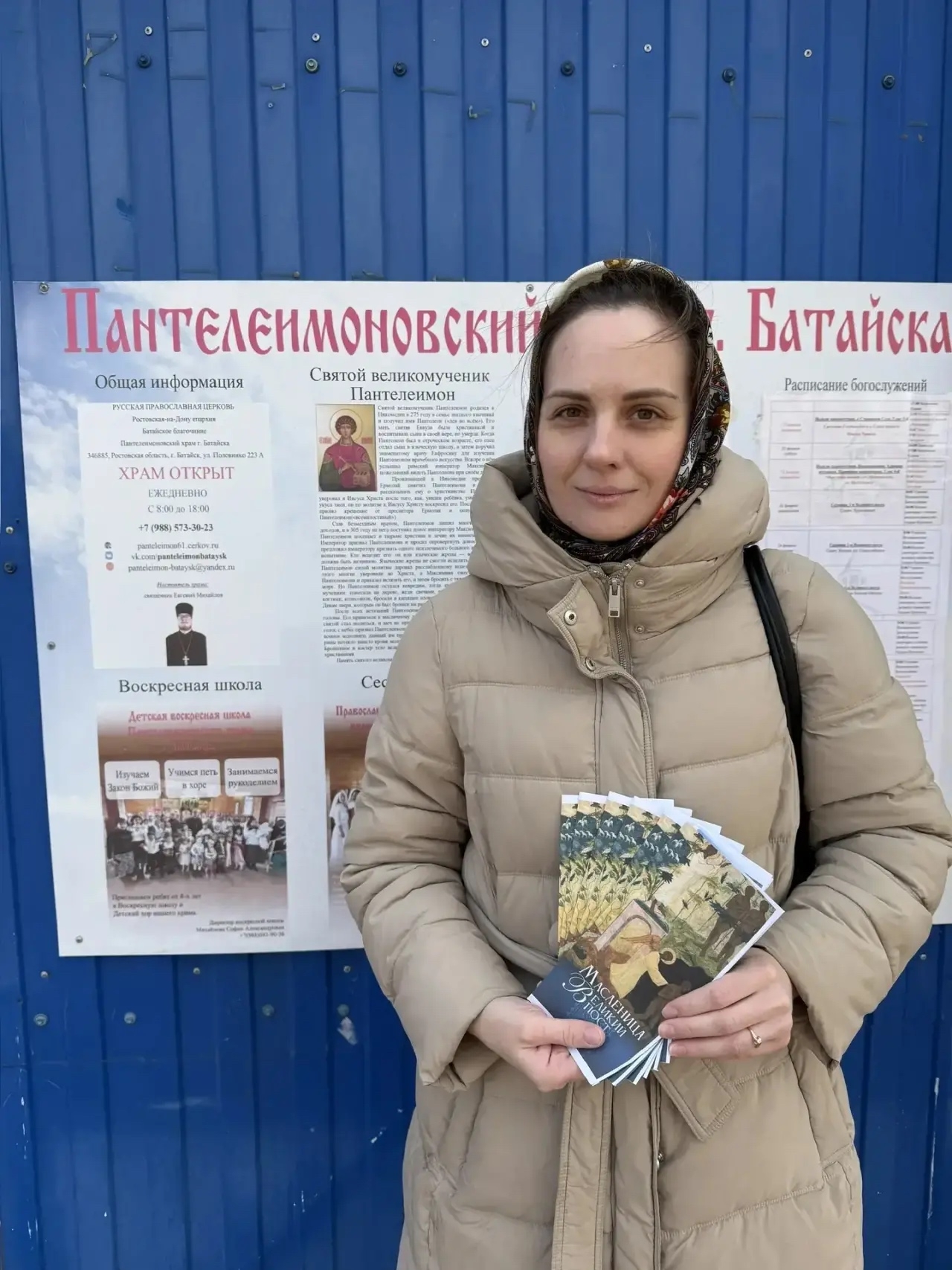 Миссия на Прощёное воскресенье