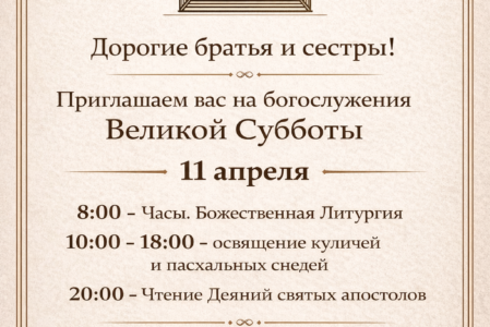 Великая суббота