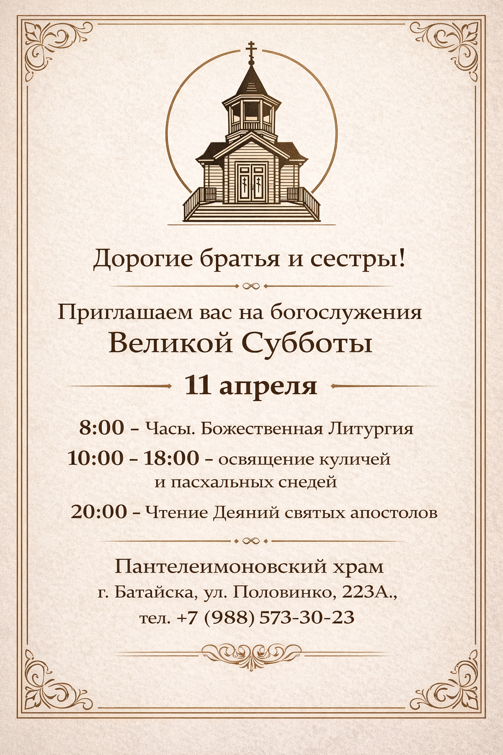 Великая суббота