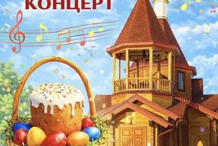 Приглашаем Вас на Пасхальный утренник нашей воскресной школы