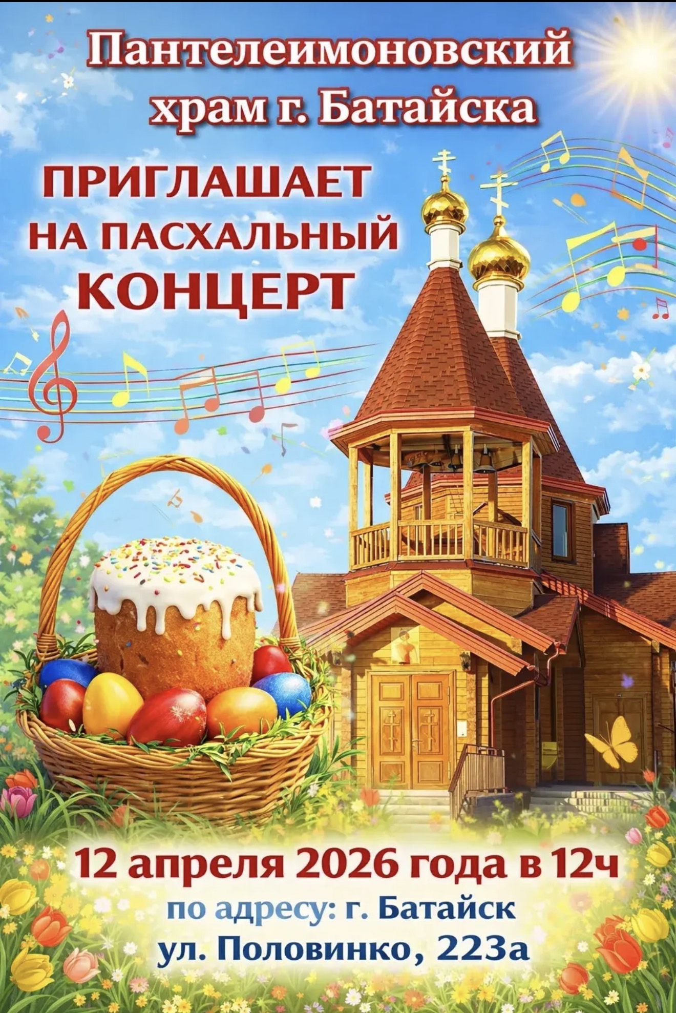 Приглашаем Вас на Пасхальный утренник нашей воскресной школы