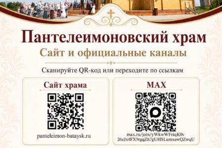 Следите за жизнью нашего храма на официальном сайте и в наших каналах